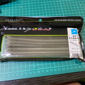 イマカツ IMAKATSU イールクローラー7インチ eel Crawler 7 エコ認定商品 #204 スモークバッククリアベリー