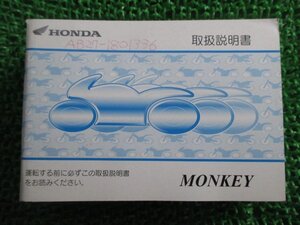 モンキー 取扱説明書 ホンダ 正規 中古 バイク 整備書 AB27 GFL MONKEY Au 車検 整備情報