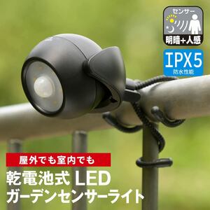 センサーライト ガーデンライト LED 庭園灯 明暗人感センサー 乾電池式LEDガーデンセンサーライト｜LS-B100JT-3K 06-5051 オーム電機