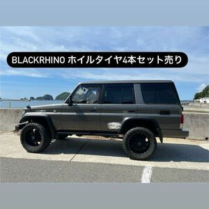 ブラックライノ　オフロードタイヤ　タイヤホイール4本セット　ランクル　プラド　トヨタ BFgoodrich グッドリッチ