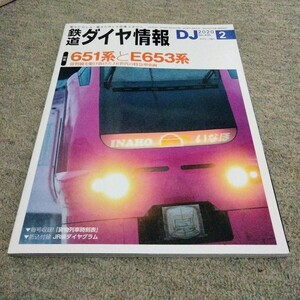 鉄道ダイヤ情報2020年2月号