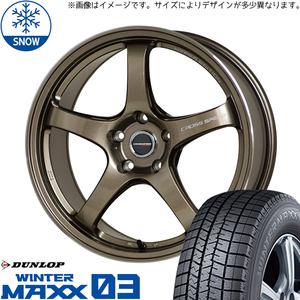 マツダ RX8 225/45R18 スタッドレス | ダンロップ ウィンターマックス03 & CR5 18インチ 5穴114.3