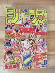 1987年 昭和62年 週刊少年ジャンプ 聖闘士星矢 SHAKA シャカ ドラゴンボール きまぐれオレンジロード キン肉マン CITY HUNTER