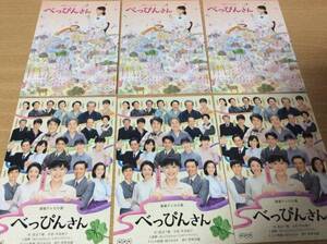 NHKべっぴんさんポストカード集合3枚＆芳根京子3枚百田夏菜子
