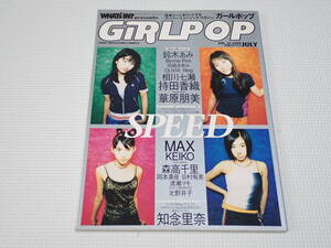 雑誌 GIRLPOP 1998 VOL.32 ガールポップ SPEED・森高千里・持田香織・浜崎あゆみ