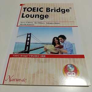 TOEIC Bridgeで学ぶ役立つ英語 TOEIC Bridge Lounge 南雲堂 CD付 ※解答集は付属せず 011