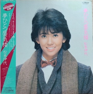 松本伊代LPレコード【同梱可】♪品質保証♪夢ひとつ蜃気楼