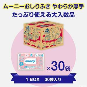 【おしりふき】ムーニー おしりふき やわらか厚手素材 純水99% 詰替 1800枚(60枚入×30)無添加(アルコール・香料・パラ