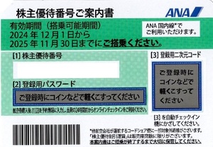 ＡＮＡ株主優待券５枚売り。期限２０２５年１１月３０日。