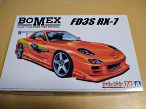 アオシマ 1/24 BOMEX FD3S RX7