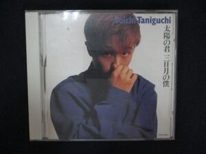 1155 中古CD 太陽の君　三日月の僕/谷口宗一