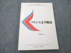 VD20-208 慶應義塾大学 フランス文学概説 2010 牛場暁夫/他 15m4B