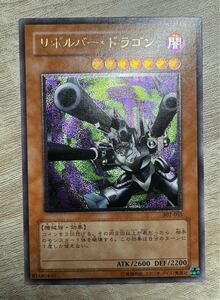 極美品級 リボルバードラゴン 遊戯王カード レリーフ アルティメットレア KONAMI 