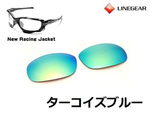 LINEGEAR　オークリー　Newレーシングジャケット用交換レンズ　ポリカレンズ　ターコイズブルー　Oakley　New Racing Jacket