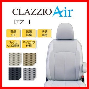 シートカバー Clazzio クラッツィオ AIR エアー ノア ガソリン AZR60G AZR65G H16/8～H19/6 ET-0242