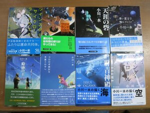 小川一水：ハヤカワ文庫8冊セット ツインスターサイクロンランナウェイ/フリーランチの時代/天涯の砦 他.