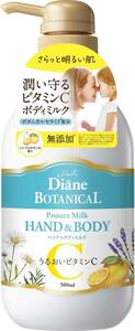ダイアン ボタニカル ハンド&ボディミルク [シトラスサボンの香り] 潤い ビタミンC プロテクト 500ml