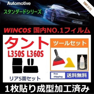 ★１枚貼り成型加工済みフィルム★ タント タントカスタム L350S L360S 【WINCOS】 ツールセット付き ドライ成型