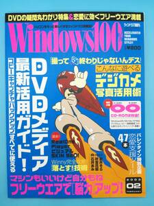 ■Windows100％ 2003年 2月号 DVDメディア最新活用ガイド！◆デジカメ写真活用術