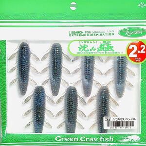 ⑭ 沈み蟲 2.2インチ #50 ムラカミスペシャル 一誠isseiイッセイ Green Cray fish ワーム 沈み虫 シズミムシ 2.2inch