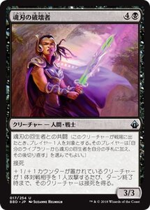 MTG マジック：ザ・ギャザリング 魂刃の破壊者 アンコモン バトルボンド BBD-017