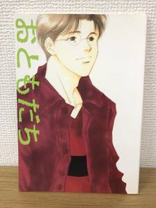 絶版 おともだち 大沢家政婦協会/よしながふみ ワンオーナー スラムダンク 同人誌 三暮 三井×小暮 1996.5.3発行 A-4