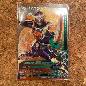 ガンバライジング 3-053 CP 仮面ライダー鎧武　オレンジ　LR SCR ギーツ　ガンバレジェンズ　斬月　バロン　グリドン　龍玄　パラレル