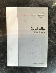 NISSAN ◆ CUBE 取扱説明書 《USED》