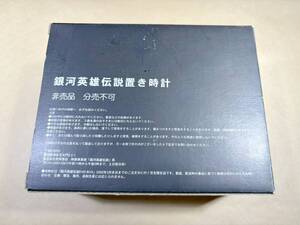 銀河英雄伝説　置き時計　動作確認済み　送料600円　【a-6415】