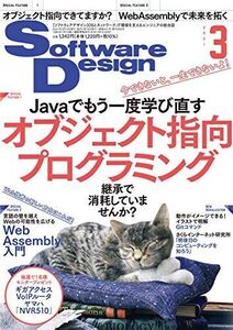 [A12220677]ソフトウェアデザイン 2021年3月号 谷本 心、 水島 宏太、 増田 亨、 山本 悠滋、 折原 レオナルド賢、 米田 武、 清