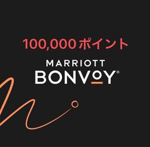 マリオットボンヴォイ（Marriott Bonvoy）ポイント100,000ポイント!