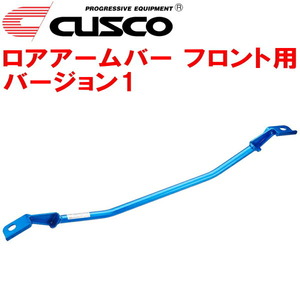 CUSCOロアアームバーVer.1 F用 ZC32Sスイフトスポーツ M16A(NA) M/T 2011/12～2016/12