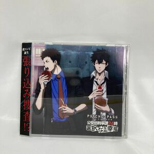 アニメ系CD ラジオCD PSYCHO-PASS サイコパスラジオ 公安局刑事課24時 選択なき幸福