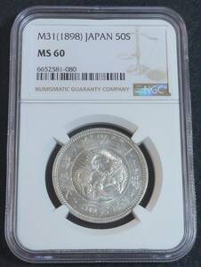 ☆★竜50銭銀貨 明治31年 NGC MS60★☆