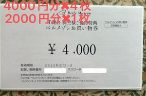 千趣会株主優待合計18000円分