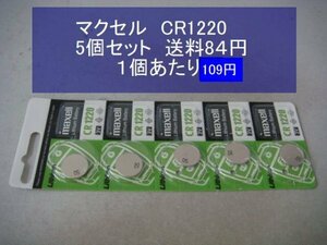 マクセル　MAXELL　リチウム電池　5個 CR1220 逆輸入　新品