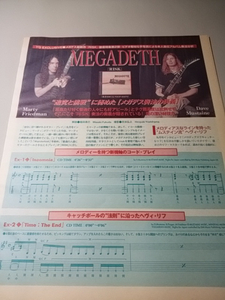 ヤングギター☆記事☆切り抜き☆MEGADETH/Marty Friedman＆Dave Mustaine☆本人手写真付きアルバム奏法分析☆RISK▽3DZ：ccc687