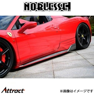 ノブレッセ サイドステップ (未塗装/ABS)458 全モデル 458-SS-010 NOBLESSE エアロ 外装