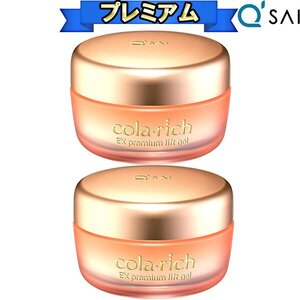 新春特別 キューサイ コラリッチEX プレミアムリフトジェル オールインワンジェルクリーム55g 2個まとめ買い