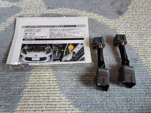 GR86　RZ B型にて使用　デイライト化ハーネス　LED MATICS製　送料無料