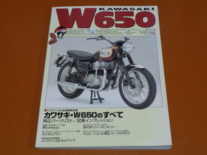 W650、メンテナンス、整備、パーツリスト、パーツカタログ、カスタム。検 W1、バーチカルツイン、カワサキ、空冷