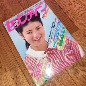 即決★送料無料 レア★ セブンティーン 1980年昭和55年6 10 田原俊彦 郷ひろみ 近藤真彦 野村義男 武田鉄矢 山口百恵