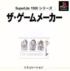 ザ・ゲームメーカー SuperLite(再販)/PS