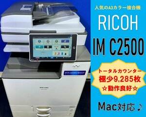 【越谷発】【RICOH】A3カラー複合機 ☆ IM C2500 ☆ Mac対応【極少】カウンター 9,285枚 ☆動作確認済み☆（13003）