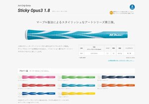 ☆IOMIC♪Sticky Opus３♪１．８　BL有　スカイブルー／ホワイト☆