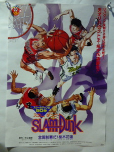 映画 ポスター■スラムダンク SLAM DUNK■全国制覇だ！ 桜木花道■B２サイズ 井上雅彦 東映 アニメフェア 非売品 1994