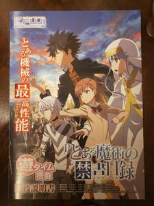 Ｐとある魔術の禁書目録インデックス小冊子　切手