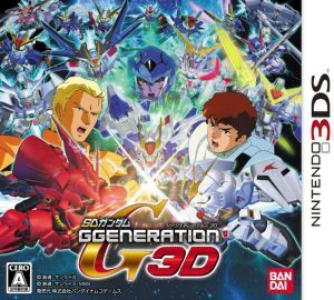 SDガンダム Gジェネレーション 3D/ニンテンドー3DS