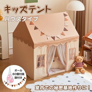 訳あり キッズテント 子供テント プレイハウス 室内テント プリンセステント 子供部屋 おもちゃ お誕生日プレゼント クリスマス pa144-w