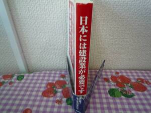 ★日本には建設業が必要です/米田雅子★